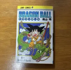 ヒ*0様 【初版】ドラゴンボール一巻正規品 初版 】ドラゴンボール 1巻 1985年 第1刷発行 鳥山明 初版