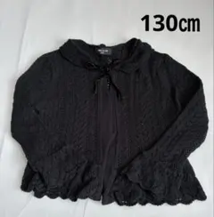 コムサイズム　フォーマル ニットカーディガン　黒　130㎝　入学式　発表会