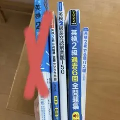 英検2級 問題集　など3冊
