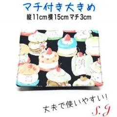 移動ポケット　マカロン柄　小動物　黒　女の子　マチ付き　大きめ
