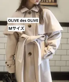 【⚠️最終値下げ⚠️】ケープ付きロングコート OLIVE des OLIVE