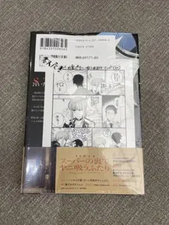スーパーの裏でヤニ吸うふたり 9巻 ビッグガンガンコミックス 地主 特典