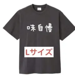 新品 ちいかわ 映画ちいかわ Tシャツ Lサイズ 味自慢のサムネイル