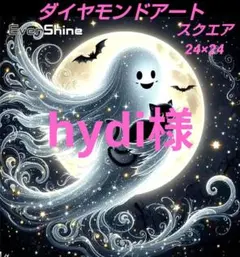 hydi様 リクエスト 2点 まとめ商品