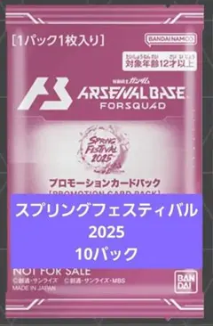 アーセナルベース プロモパック スプリングフェスティバル2025 12パック