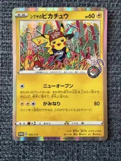 2026年最新】シブヤのピカチュウ オープン記念の人気アイテム - メルカリ