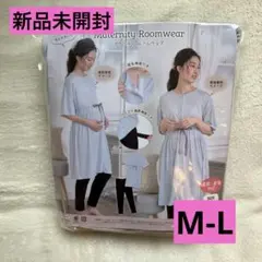 【新品未開封】 マタニティ　ルームウエア　授乳機能付き　花柄　ブルー　M-L