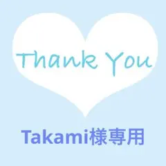 Takami様 リクエスト 2点 まとめ商品