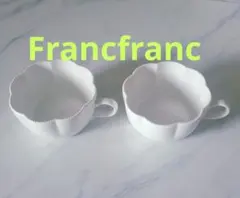 フランフラン　スープカップ　 ウェーブ　 ホワイト　2個セット　食器