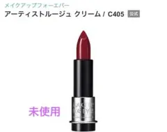 MAKE UP FOR EVER アーティストルージュ C405のサムネイル