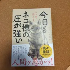 今日もネコ様の圧が強い