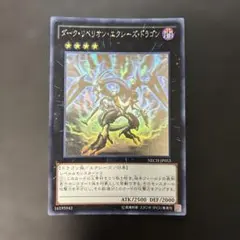 2026年最新】ダークリベリオンエクシーズドラゴン ホロの人気アイテム