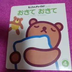 25929❤ おきて おきて