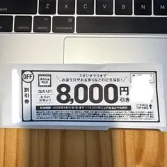 スタジオマリオ割引券のサムネイル