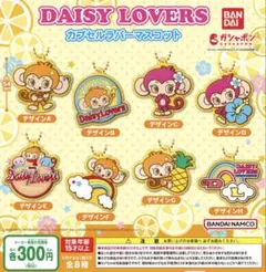 デイジーラバーズルッキー時計付きキーホルダー　平成レトロ デイジーラバーズ ルッキー キーホルダー 希少 レア 平成レトロ
