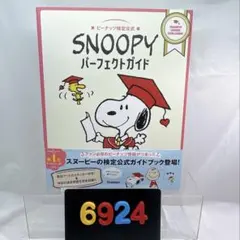 2026年最新】ピーナッツ検定の人気アイテム - メルカリ