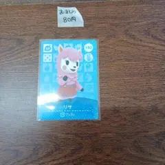 どうぶつの森　amiiboカード　リサ SPカード 102