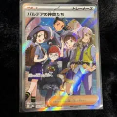 2026年最新】パルデアの仲間たち sr sv8a テラスタルフェスex 195/187