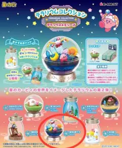 新品　星のカービィ 　テラリウムコレクション デラックスメモリーズ　銀河の果てで