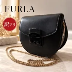 訳アリFURLA フルラ メトロポリス ショルダーバッグ チェーン 黒⁠