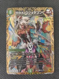 MAX-Gジョラゴン