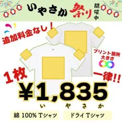 オリジナル プリント Tシャツ 作成 綿 ドライ カスタム オーダーメイド