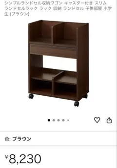 キャスター付きランドセル収納ラック ブラウンのサムネイル