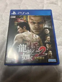 PS4 龍が如く極2