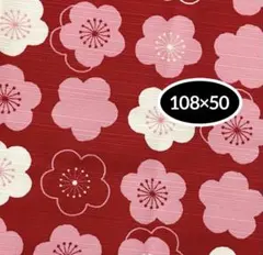 和柄　生地　和モダン梅　シャンタン　108×50㎝　綿100% 花柄