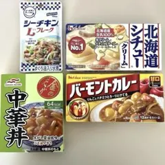 食品まとめ売り　バーモントカレー　北海道シチュー　中華丼のもと　新品　未使用のサムネイル
