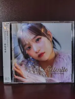 稲場愛香 1stアルバム『Selenite』 通常盤