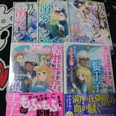 【完結セット】転生王女と狼王子 1 ～獣人国でもふもふ園を作っちゃいました♡～