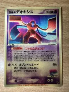PSA3】裂空のデオキシス 3D レンチキュラー - メルカリ