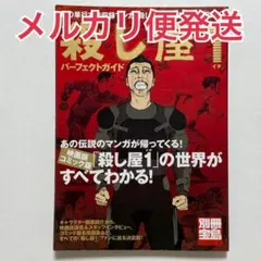 殺し屋1 パーフェクトガイド - メルカリ