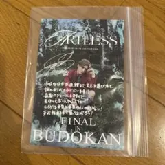 岩田剛典 ARTLESS 日本武道館 ポストカード
