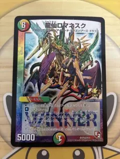 2025年最新】龍仙 ロマネスク プロモの人気アイテム - メルカリ