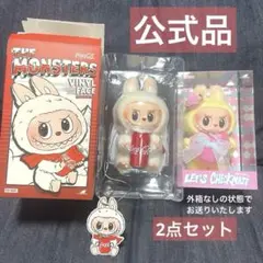 ゆき様　専用【説明文必読です】正規品　ラブブ2点セット