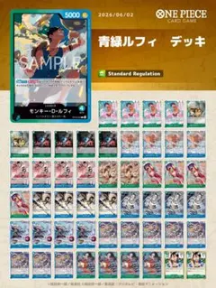 ‼️構築済み‼️青緑ルフィ デッキのサムネイル