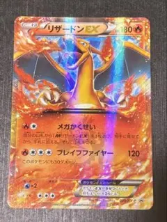 리자몽 EX PROMO 030/XY-P 2014年コロコロコミック3月号