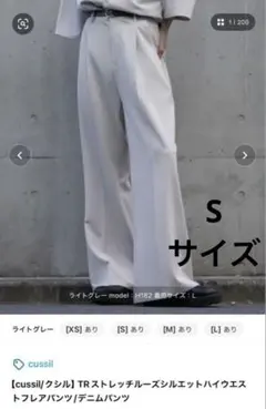【cussil/クシル】TRストレッチルーズシルエットハイウエストフレアパンツ