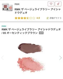 RMK アイシャドウドュオ