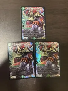 S級原始サンマッド　3枚