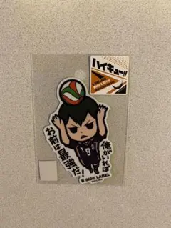 影山飛雄 ステッカー ハイキュー B-SIDE LABEL