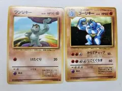 ポケモンカード 旧裏ワンリキー ゴーリキー セット 拡張シート POKEMON