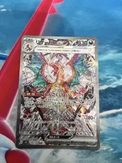 リザードンex SAR スカーレット&バイオレット 拡張パック 黒炎の支配者