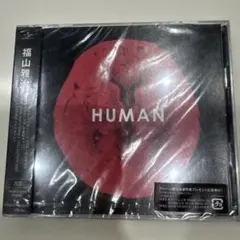 福山雅治　HUMAN 未開封のサムネイル