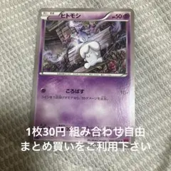 ヒトモシ　在庫1