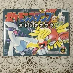 【希少・入手困難】ポケモンスタンプ金銀17シート　ストックブック1冊　未使用品 2026年最新】ポケモンスタンプ ストックブックの人気アイテム - メルカリ