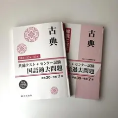 古典 共通テスト+センター試験 国語過去問題