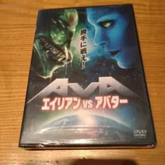 エイリアン vs アバター DVD